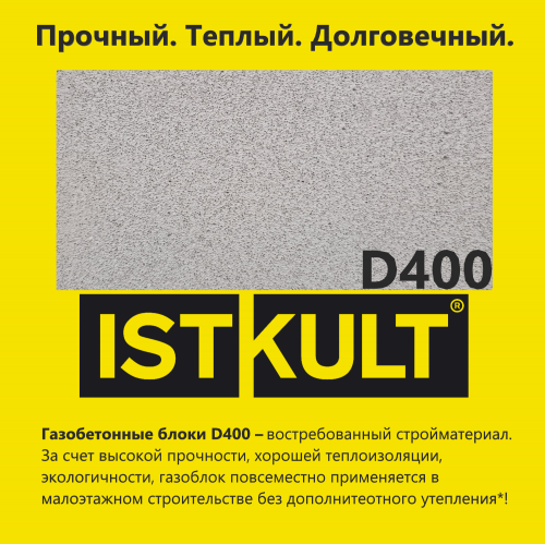 D400 плотность Исткульт 